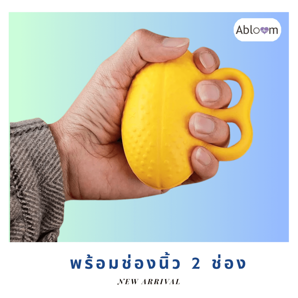 ลูกบอลบริหารมือ แบบสวมนิ้ว ABLOOM คละสี